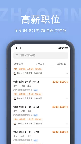 桂林招聘网app v1.0.8 安卓版 2