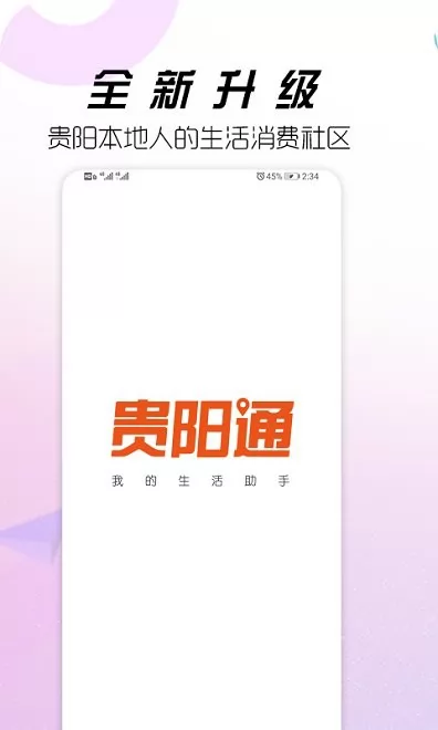 贵阳通app乘车码 v5.2.5.11 安卓版 1