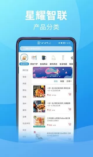 星耀智联app下载