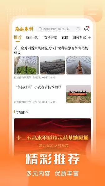 燕赵农科app