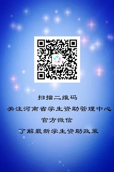 河南资助通app最新版本 v3.1.0 官方安卓版 3
