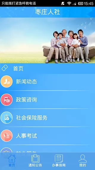 枣庄人社app新版 v3.0.2.0 安卓版 0