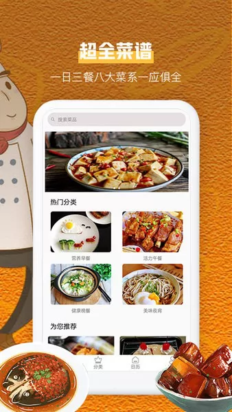 叮咚健康菜谱手机版 v1.2.1 安卓版 3