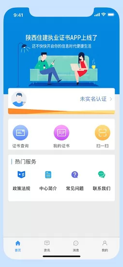 陕西住建执业证书app最新版 v1.2.55 官方安卓版 2