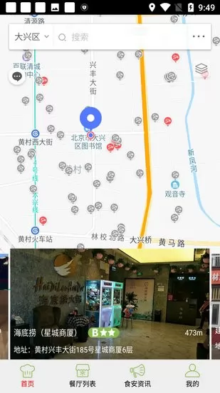 大兴阳光餐饮平台 v6.8.23 安卓版 3