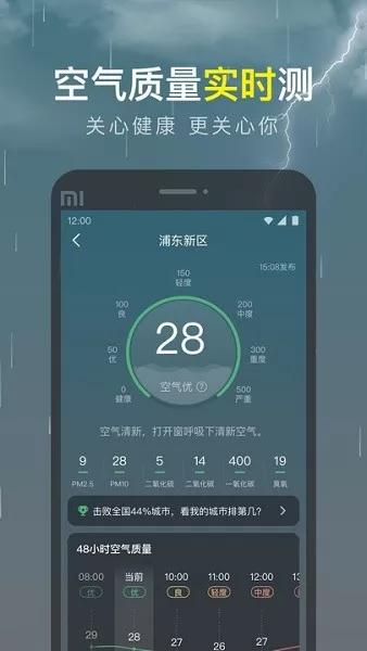 识雨天气手机版 v1.1.0 安卓版 0