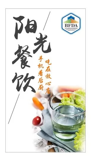 大兴阳光餐饮平台 v6.8.23 安卓版 0
