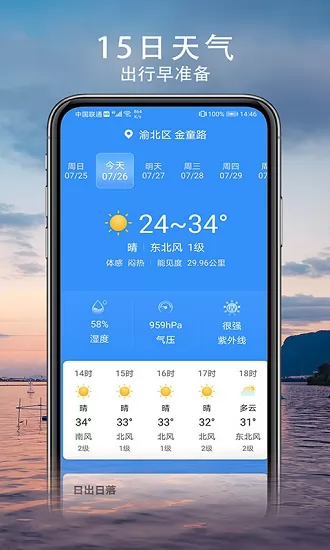 舒心天气app v2.5.5 安卓版 1