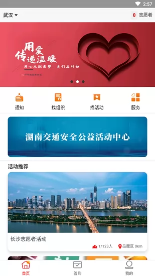 中华志愿者协会 v2.1.7 官方安卓版 0