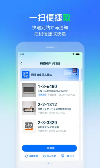 菜鸟裹裹app最新版本 v8.7.3 官方安卓版 1