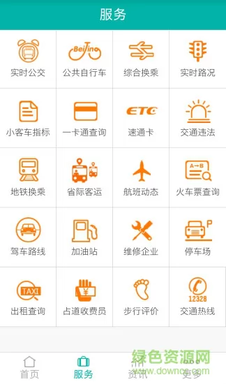 北京交通app停车缴费 v2.0.0 安卓最新版 1