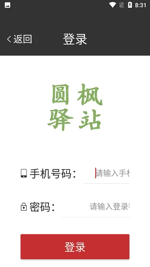 圆枫驿站最新版 v1.3.4 安卓版 1
