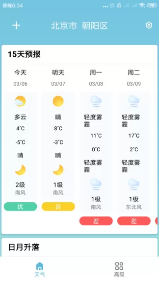 知了天气预报app v3.2.9.805 安卓版 2