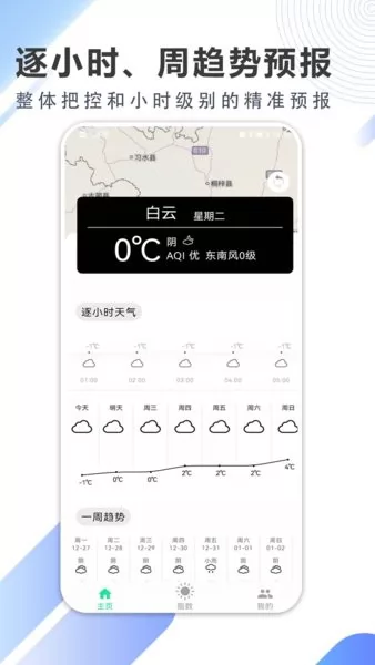 清风天气预报app v1.0.4 安卓版 3