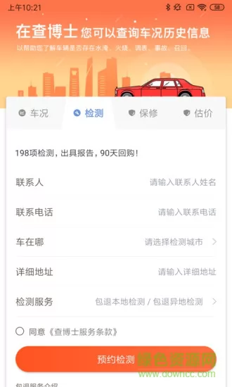 查博士企业版app(汽车服务) v4.1.6 安卓版 3