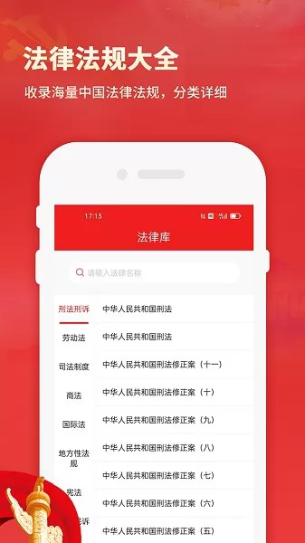 中国法律法规数据库app v1.5 安卓版 3