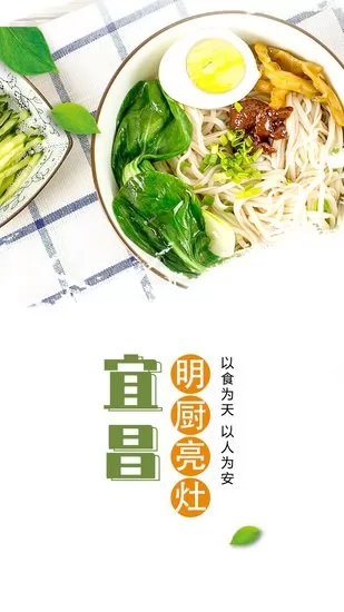 宜昌明厨亮灶互联网平台 v6.115.5 安卓版 2