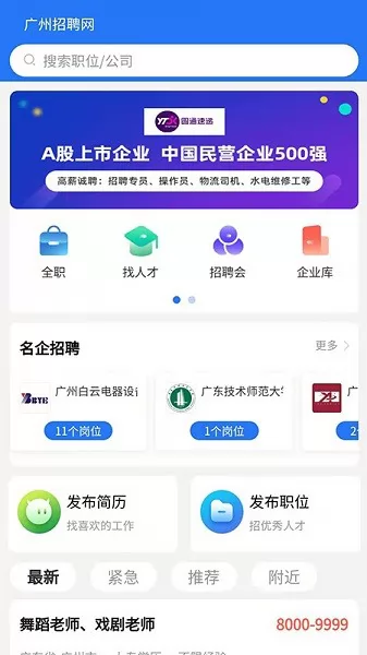 广州招聘网平台