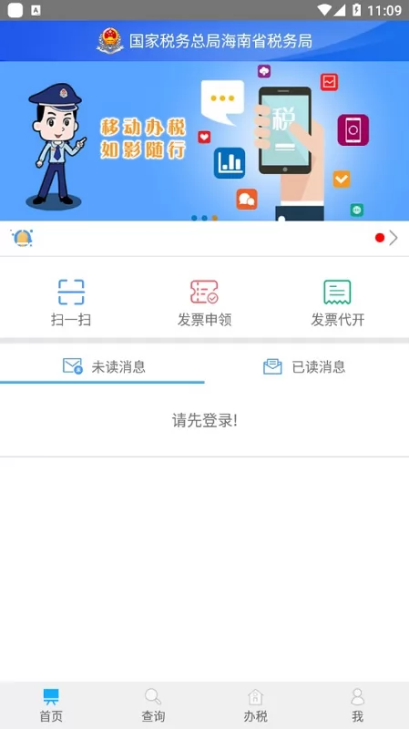 海南省电子税务局app v1.3.3 安卓版 1