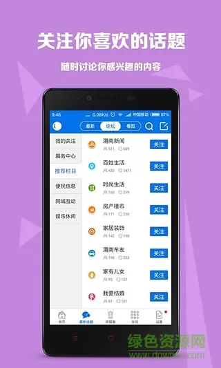 荣耀渭南网手机app v5.4.1.17 官方安卓版 3