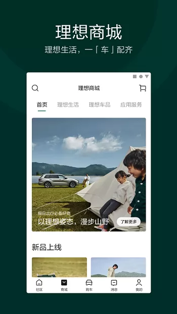 理想汽车官方app v6.7.0 安卓版 1