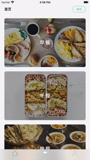 每日饮食计划app v1.0.1 安卓版 1
