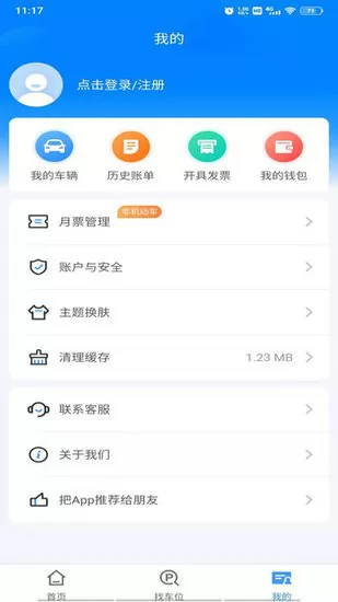 南宁慧泊车服务 v1.1.20 安卓版 3