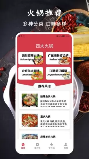 美味的火锅app
