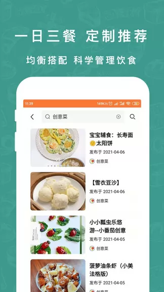 懒人下厨房菜谱app下载