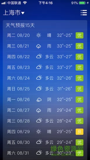 围观天气预报app v1.0.83 安卓版 0