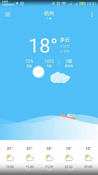 海澜天气预报 v1.0 安卓版 1
