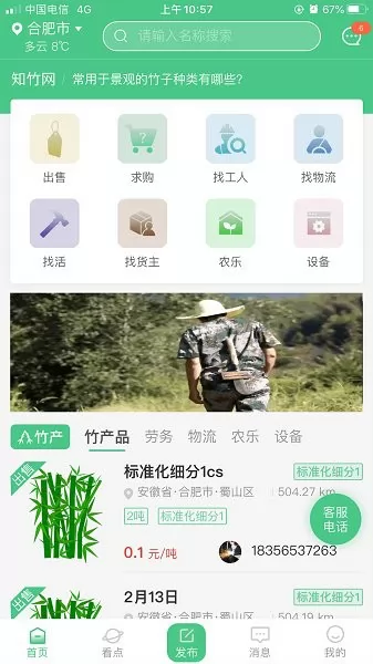 e知竹网购物 v1.4.5 安卓版 3