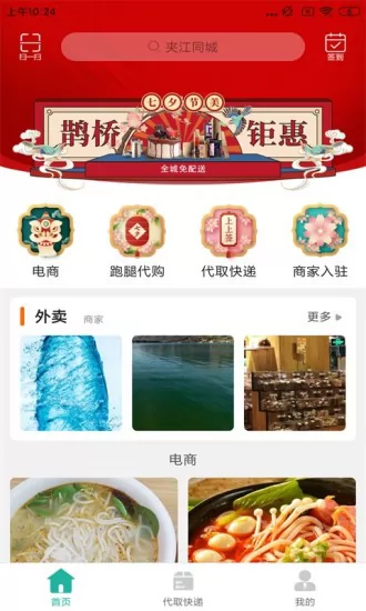 夹江同城外卖跑腿 v9.1.2 安卓版 3