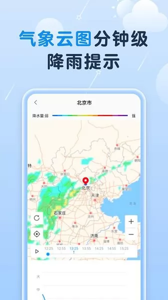 非凡天气app v1.0.3 安卓版 0