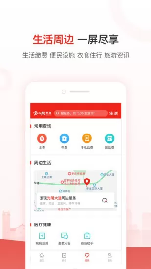 枣庄城市服务缴费平台 v2.4.7 安卓个人版 3
