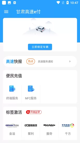 甘肃高速e付app v1.0.0 安卓官方版 1