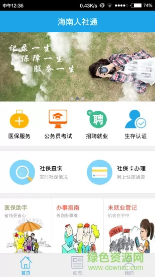 海南人社app官网下载安装