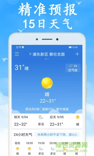 海燕天气app最新版 v5.0.0 安卓版 3