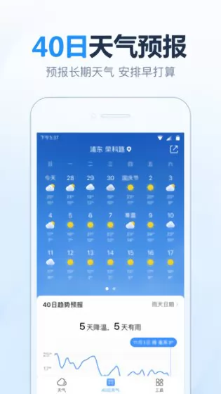 开心天气app最新版 v5.0.2 官方安卓版 3