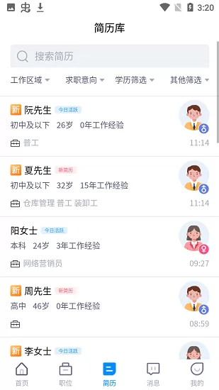 庐江人才招聘网最新版 v1.0.0 安卓版 2