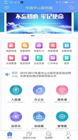 中山留创园app最新版 v2.73 安卓版 1