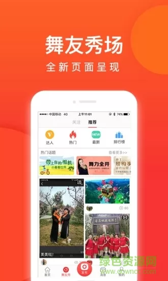 就爱广场舞最新版app下载