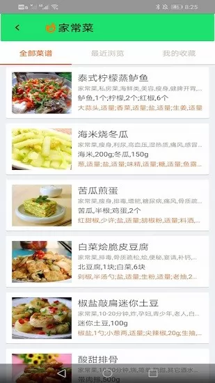 学做饭美食菜谱 v5.4.5 安卓版 0