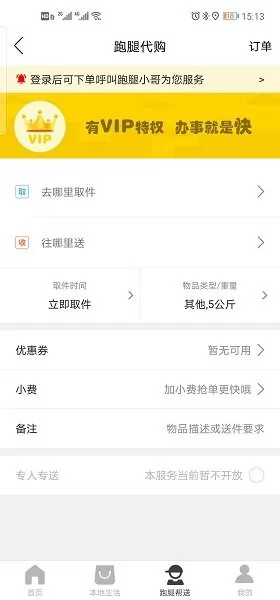邵东飞翔同城app v9.5.0 安卓版 3