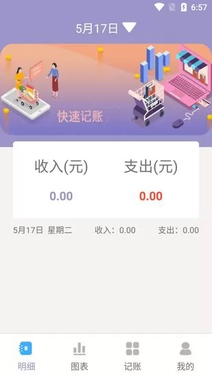 阿杨记账app v1.0 安卓版 0