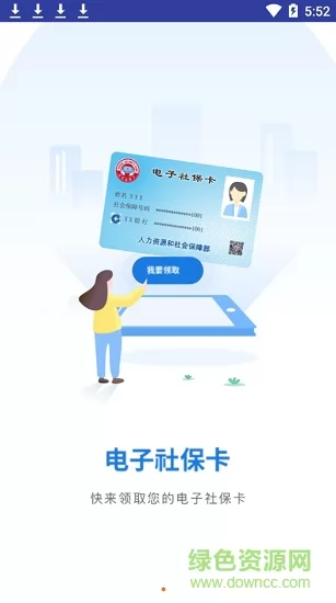 四川人社app认证系统 v1.5.4 官方安卓版 1