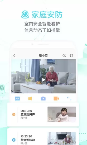 中国移动和家亲监控摄像头 v6.5.1 官方安卓最新版 1