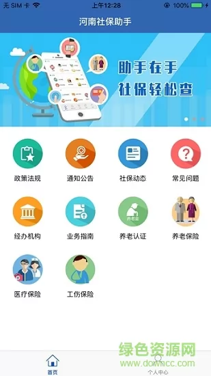 河南智慧社保app养老认证 v1.3.2 官方安卓版 2