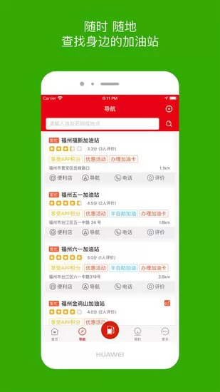 中石化森美车e族app v3.3.2 官方安卓版 3