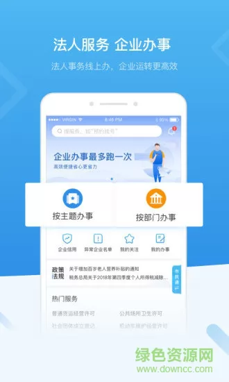 i深圳(深圳市统一政务服务app) v4.1.0 安卓版 2